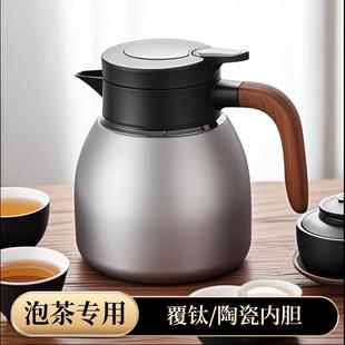高档覆钛焖茶壶陶瓷内胆保温壶茶水分离闷泡壶家用暖水壶