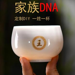 主人杯刻字高档茶杯百家姓羊脂玉瓷白瓷定制姓氏大号手工女士茶具