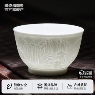 景德镇官方陶瓷手工浮雕白瓷功夫茶杯品茗杯主人杯个人专用单杯