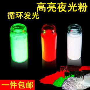 高亮黄绿细腻夜光粉可调喷涂夜光漆白色红色发白光红光发光荧光粉