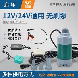 电动无刷电机抽油泵水泵12V24V220伏大流量静音泵循环水泵油抽子