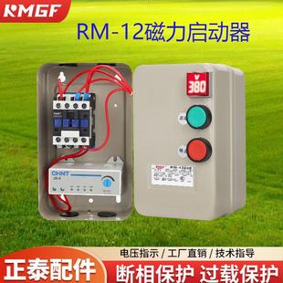 三相电机启停开关过载缺相保护带电压运行指示灯起动器水泵粉碎机