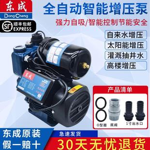 东成自吸泵增压泵家用自来水管道泵通用小型全自动加压泵抽水机