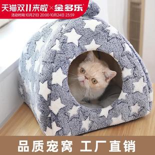 通用幼猫帐篷网红可拆洗半封闭式 猫窝秋冬保暖床边狗狗窝四季 用品