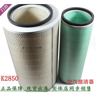 K2850空滤芯客车红岩徐工中联吊机陕汽货车配件KW2850空气滤清器