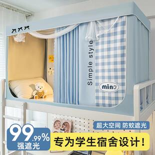 床幔寝室上下铺通用封闭窗帘2024新款 学生宿舍遮光床帘蚊帐一体式