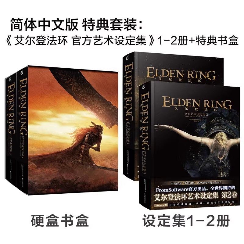 现货【中文版】艾尔登法