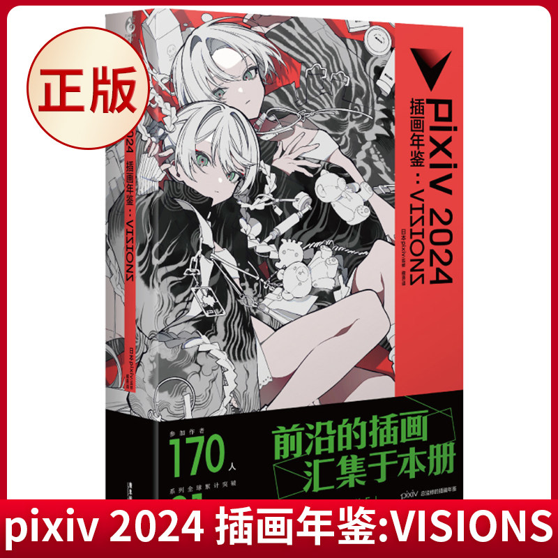 现货正版piv2024插画年鉴