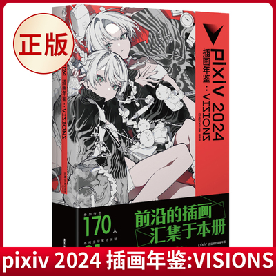 现货正版piv2024插画年鉴