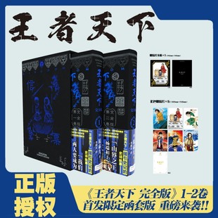 特典版 人气日系畅销原著动漫书籍正版 大秦赋日番studio日本漫画家原泰久 彩色明信片 赠明信片卡插 王者天下完全版