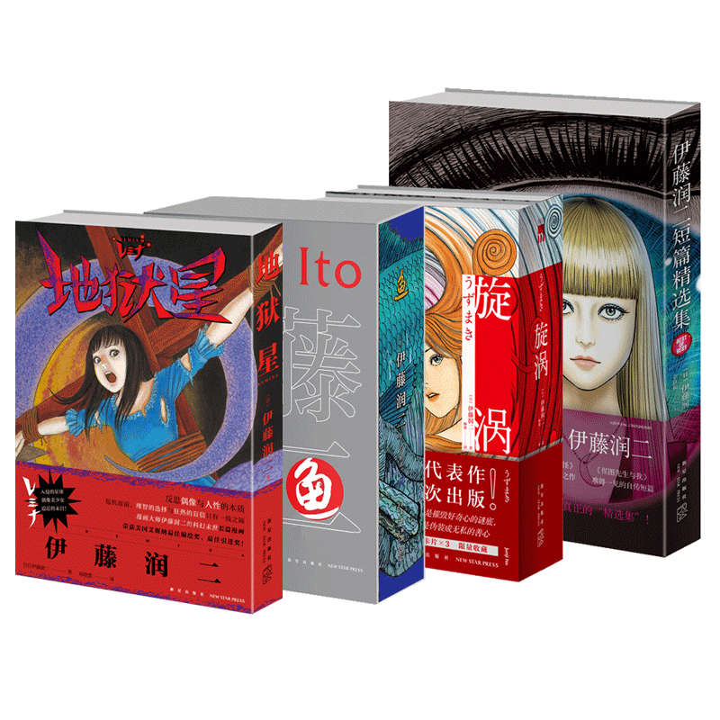 预售现货全套6册伊藤润二