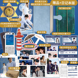 【含日记本版 赠品版】一闪一闪亮星星 小说实体书 屈楚萧、张佳宁领衔主演同名电影 林北星张万森下雪了 白马时光