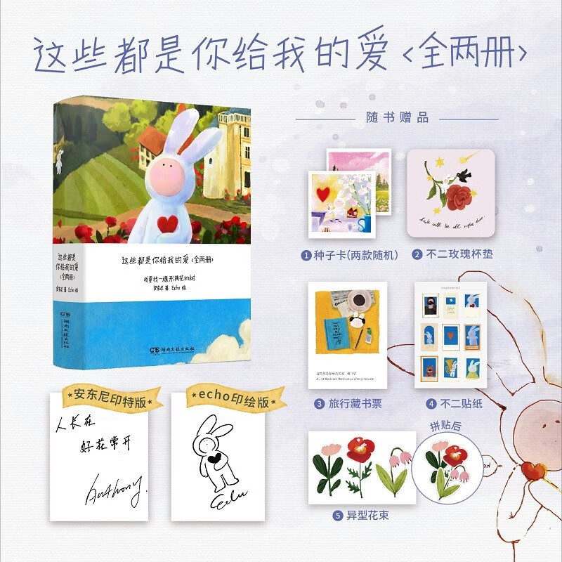 【丰富赠品】这些都是你给我的爱全2册 里德+云治 安东尼新书 Echo绘 陪安东尼度过的漫长岁月 童话故事 治愈暖心绘本正版