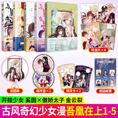 【正版现货】吾凰在上漫画