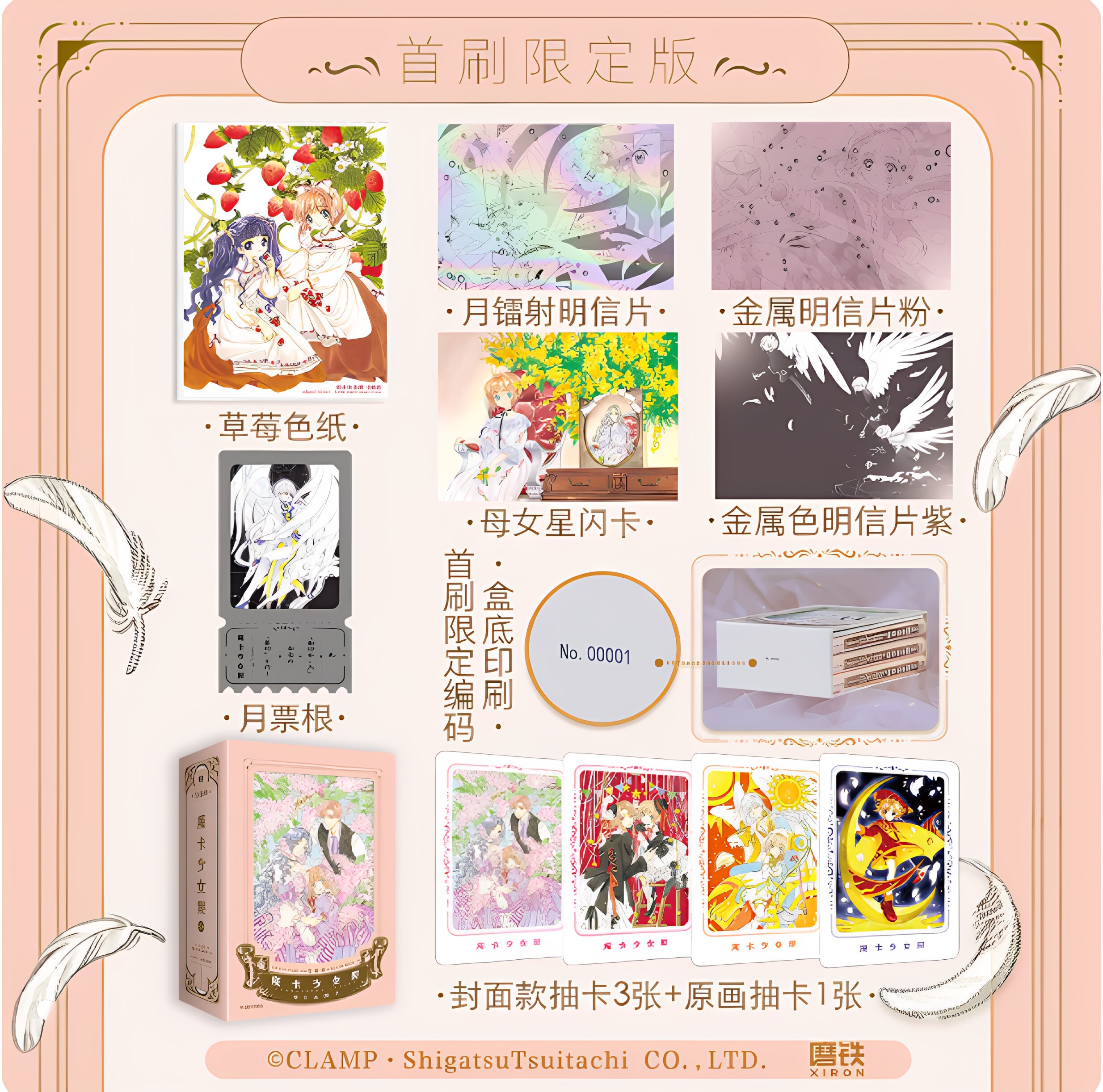 【首刷版】魔卡少女樱 爱藏版.1-3+4-6套装   CLAMP简中漫画小樱的成长物语 clamp正版授权 百变小樱漫画 简体中文版