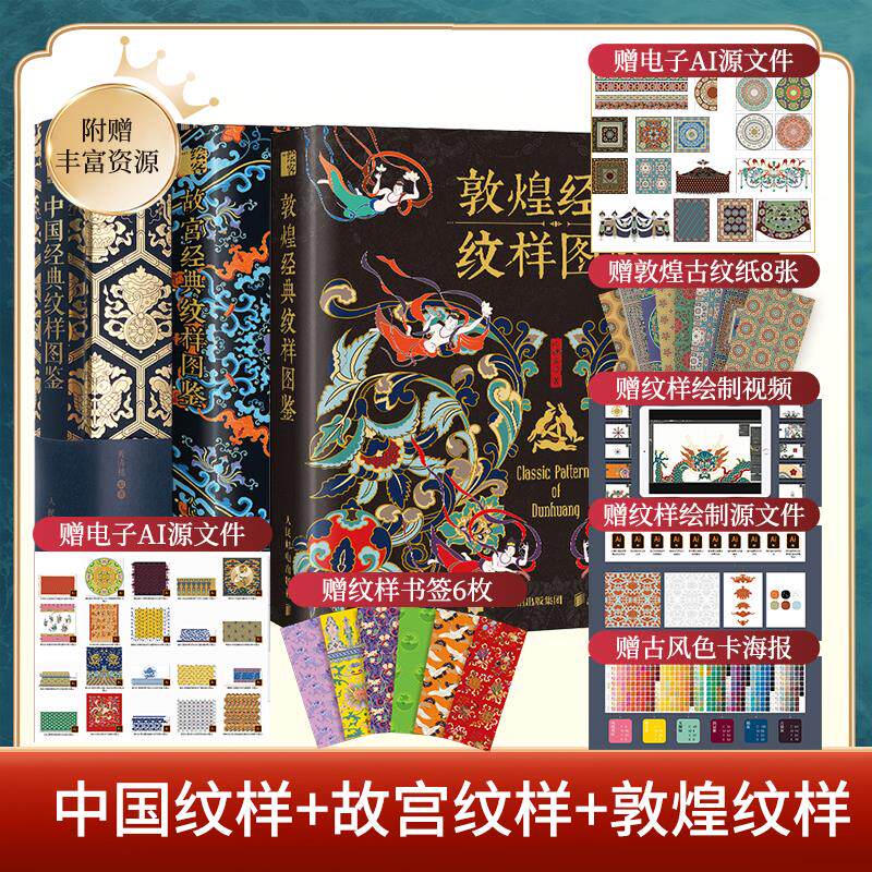 中国+故宫敦经典纹样图鉴