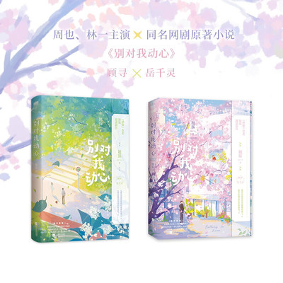 别对我动心1+2完结篇小说