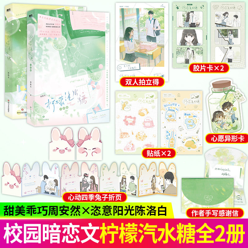 柠檬汽水糖 苏拾五小说 1+2完结篇柠檬汽水糖 校园暗恋温暖治愈之作 甜美乖巧周安然 恣意阳光陈洛白 言情小说实体书青春文学 正版