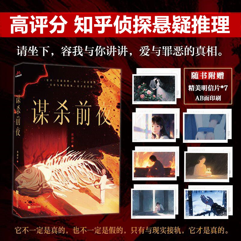 谋杀前夜 核融炉 天生狂徒 冰块儿高口碑刑侦罪案推理力作 推理言情小说恐怖惊悚探案侦探 青春文学正版小说