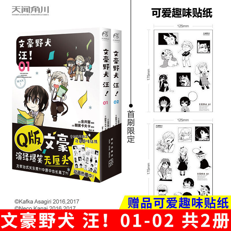 现货正版文豪野犬汪！01-图片
