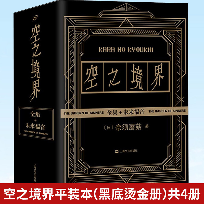 现货正版空之境界小说套