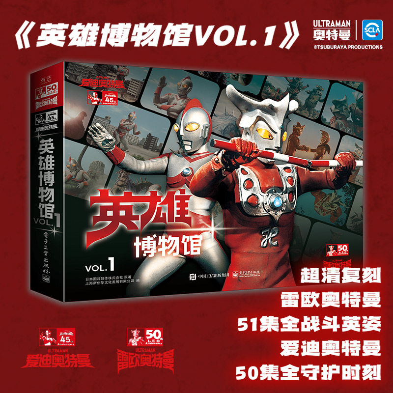 【随书赠送明信片和贴纸】英雄博物馆VOL.1 人气角色雷欧与爱迪珍贵剧照公开从未曝光的TV剧照与幕后花絮外国文学影视漫画书