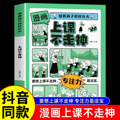 培养孩子好好长大上课不走神