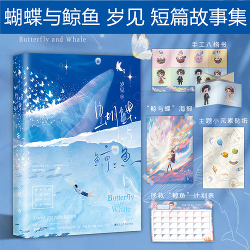 白马时光蝴蝶与鲸鱼岁见虐文