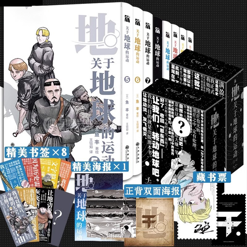 正版关于地球的运动漫画1-8