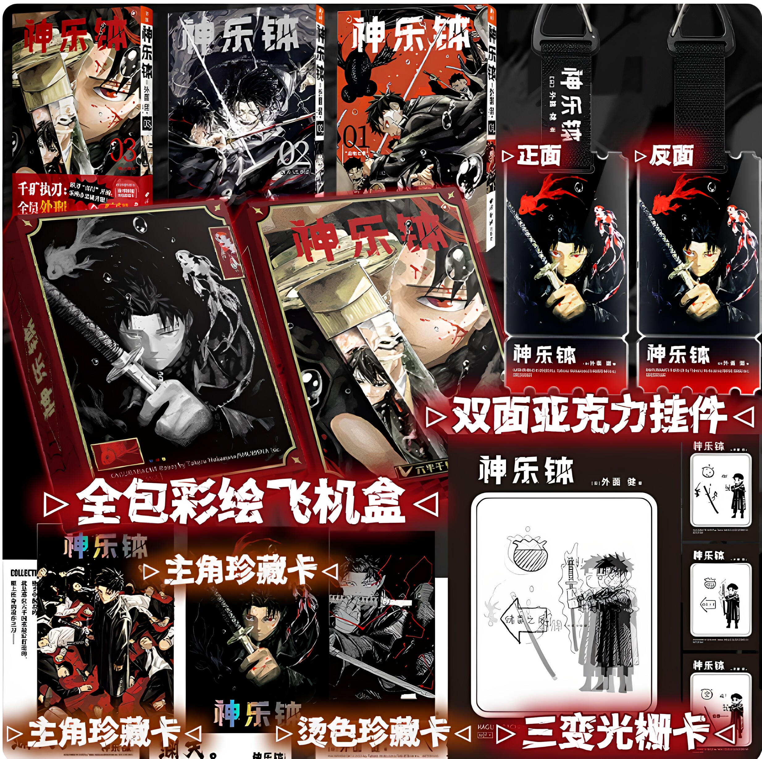 【特典赠品+彩绘飞机盒】神乐钵漫画123 JUMP漫画未来新台柱 简体中文版 六平家神奈备妖刀持有者等经典人物故事小说奇幻冒险漫画