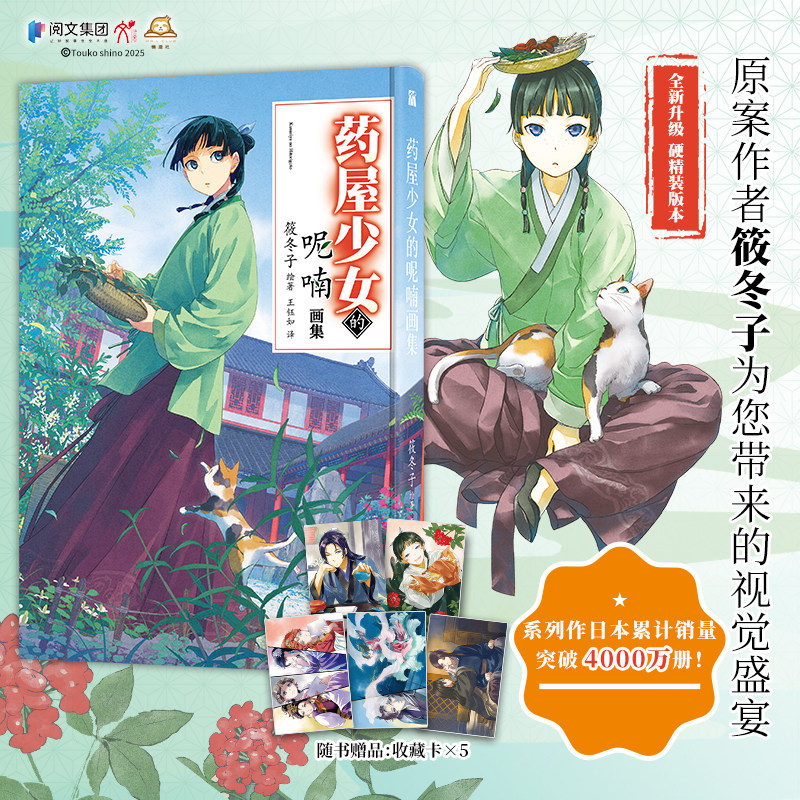 【赠 收藏卡x5】正版 药屋少女的呢喃画集 筱冬子绘著 古风宫廷悬疑推理日向夏 轻小说TV动画动漫漫画书 华文天下