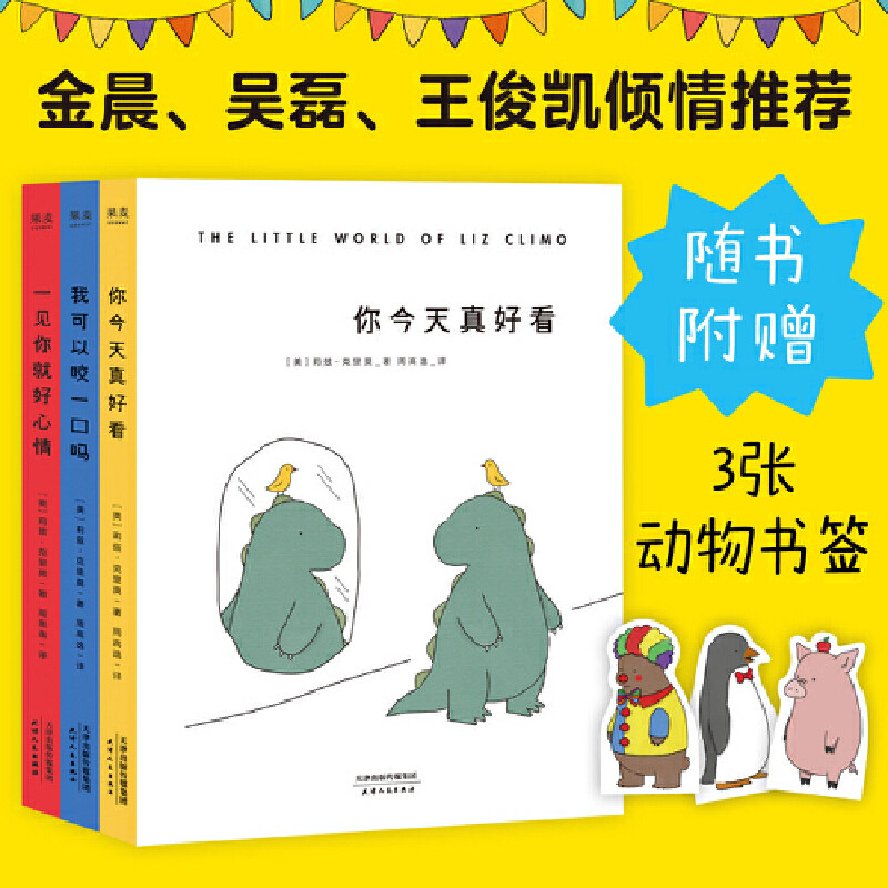 全3册你真好看+我可以咬一口吗+一见你就好心情 漫画书 减压治愈绘本让蠢萌逗趣的小动物们 治愈你生活中的丧