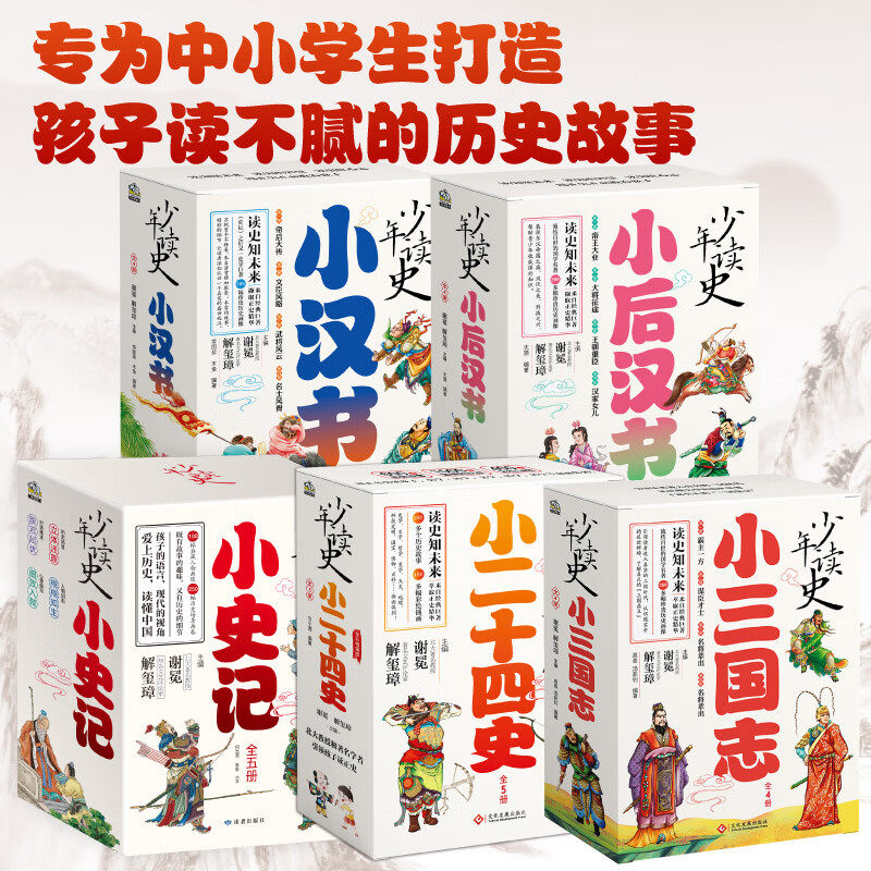 少年读史小汉书后记二十