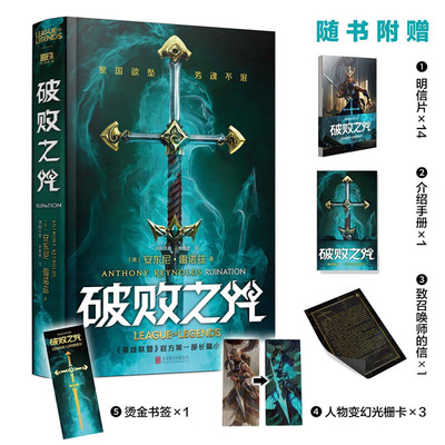 破败之咒中文版 英雄联盟宇宙官方小说 拳头游戏LOL官方精装中文版 佛耶戈 卡莉丝塔 锤石 瑞兹前传 LPL磨铁图书 双城之战
