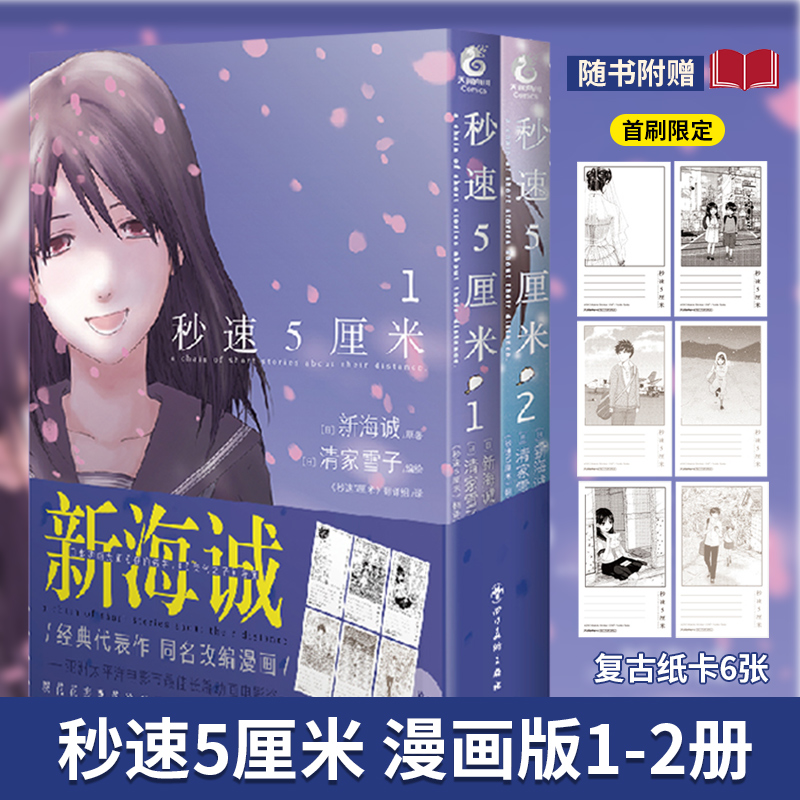 【现货】秒速5厘米1-2五