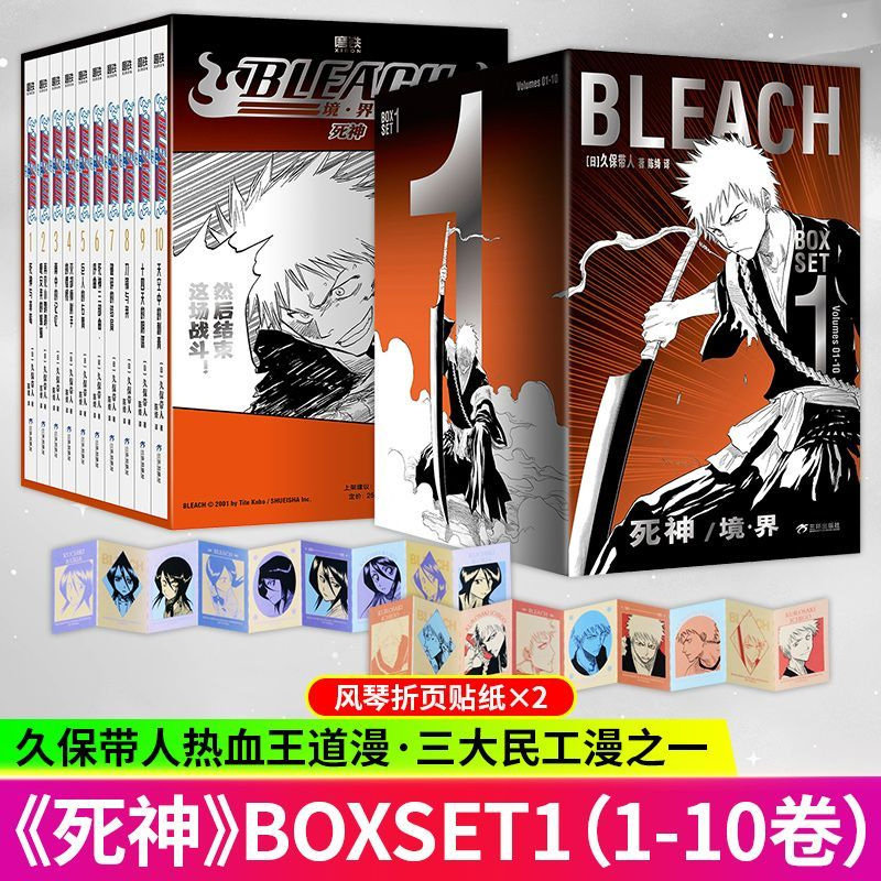 【随书特典】死神 BOXSET1（1-10卷）久保带人 集英社官方简体中文版 境界 漫画实体书日本热血日漫 磨铁图书正版图片