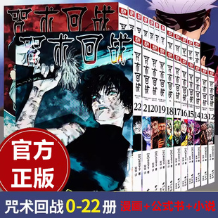 咒术回战漫画书全套0 任选 24册 日本漫画家芥见下下剧场版 动漫书虎杖悠仁伏黑惠五条悟夏油杰两面宿傩 番外小说简体中文版 正版