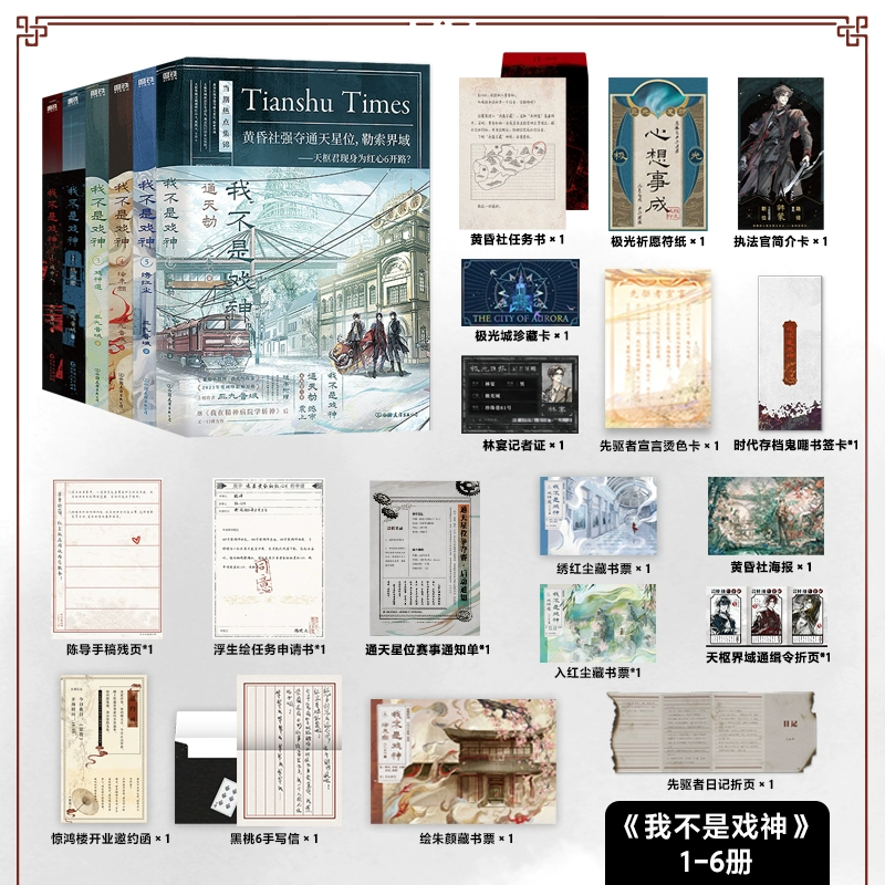 我不是戏神6通天劫戏中人