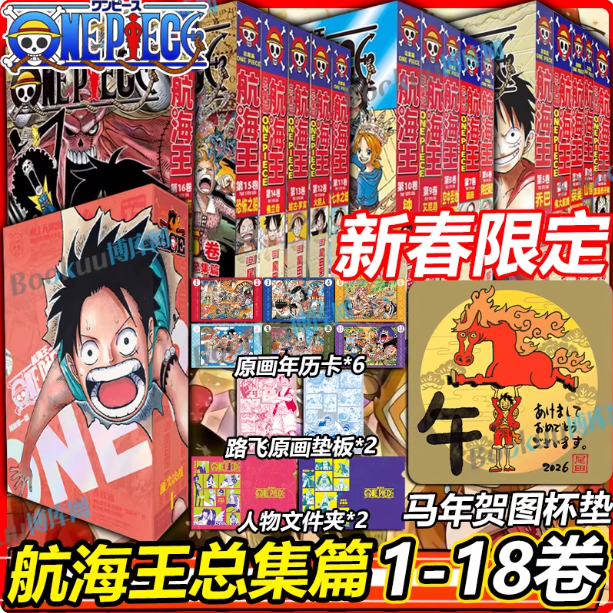 航海王总集篇第123456789