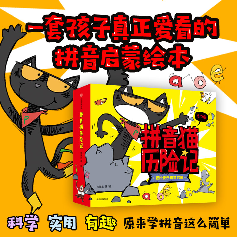 拼音猫历险记拼音历险记