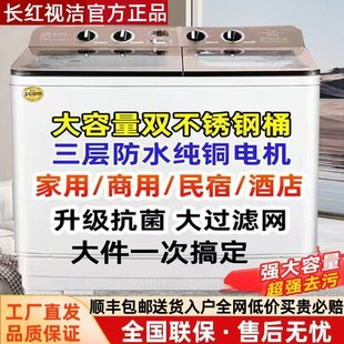长红视洁半自动洗衣机商用大型容量50/100公斤宾馆家用老式双缸桶