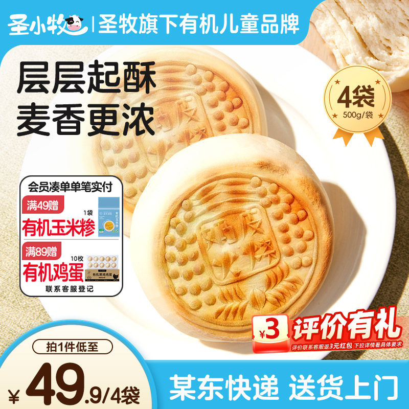 圣牧奶皮子千层火烧饼早餐速食山东馒头老面发酵手工面食牛奶和面