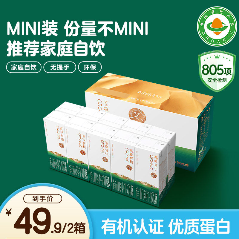 拍4箱！圣牧有机纯牛奶200ml*10盒