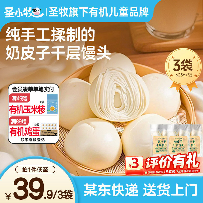 圣牧奶皮子千层馒头早餐加热即食山东老面馒头牛奶和面配方干净