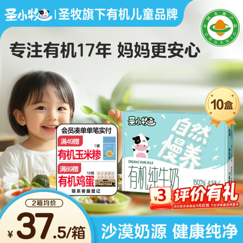 圣小牧有机儿童纯牛奶营养早餐奶