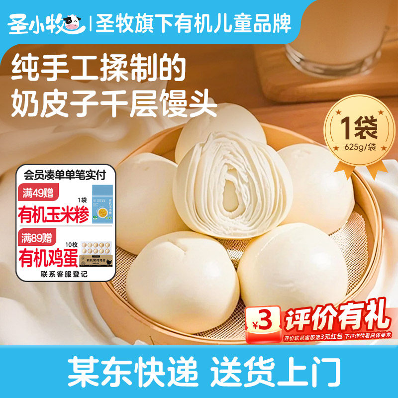 圣牧奶皮子千层馒头早餐加热即食山东老面馒头牛奶和面625g/4个
