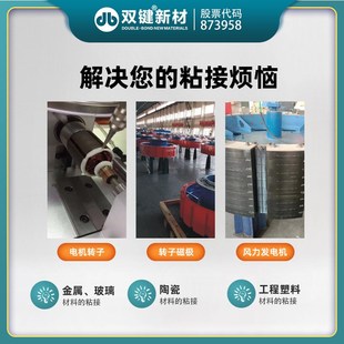 双键DB8013丙烯酸酯结构胶 3分钟初固 金属玻璃木材塑料陶瓷AB胶