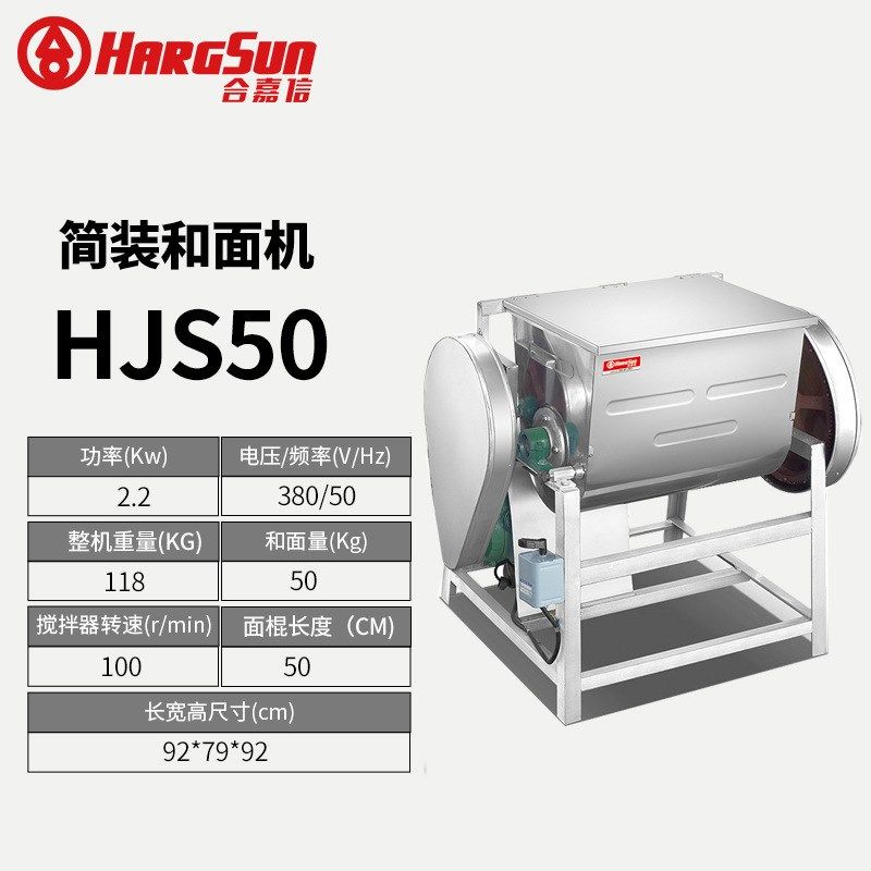 合嘉信HJS15/25/50简装和面机精装打面机HJ15/25/50不锈钢搓粉机