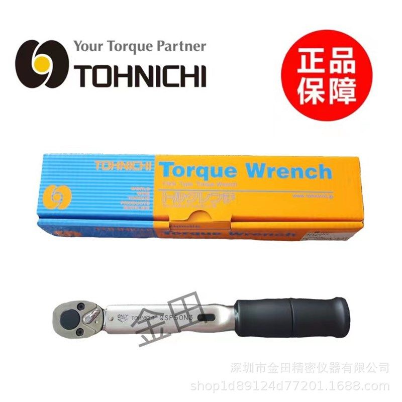 东日TOHNICHI精密扭力扳手QSP1.5 3 6 12N4 QSP25 50N3
