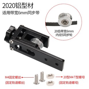 3D打印机同步带调节器松紧器 2020铝型材XY轴拉伸调节固定紧张器